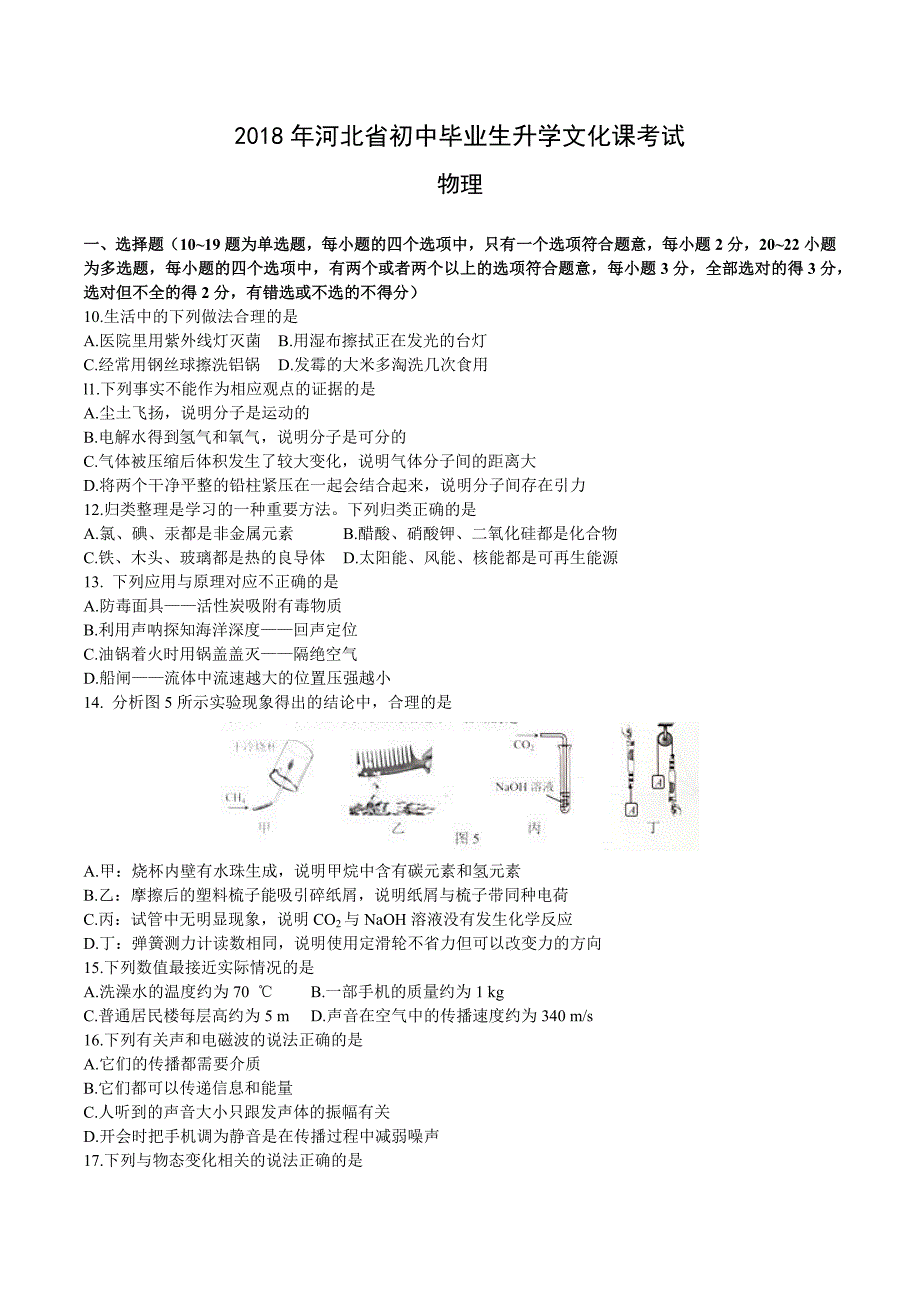 2018年河北中考物理真题及答案_第1页