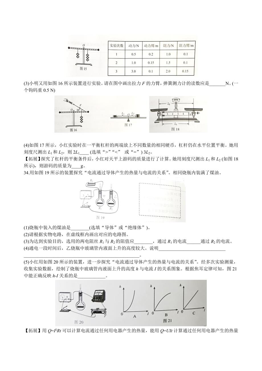 2018年河北中考物理真题及答案_第4页