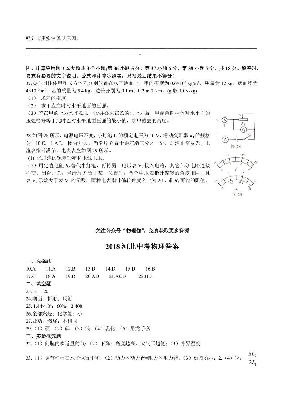 2018年河北中考物理真题及答案_第5页