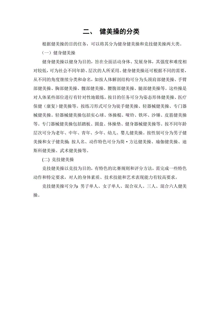中学健美操校本课程_第3页