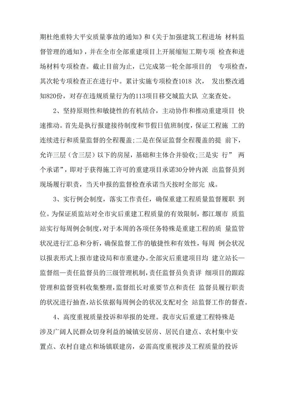 工作质量自查报告_第2页