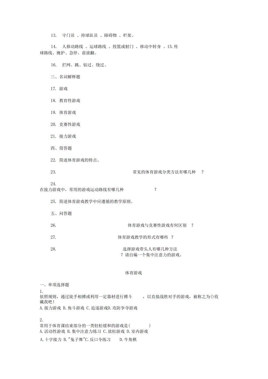 体育游戏试题_第3页