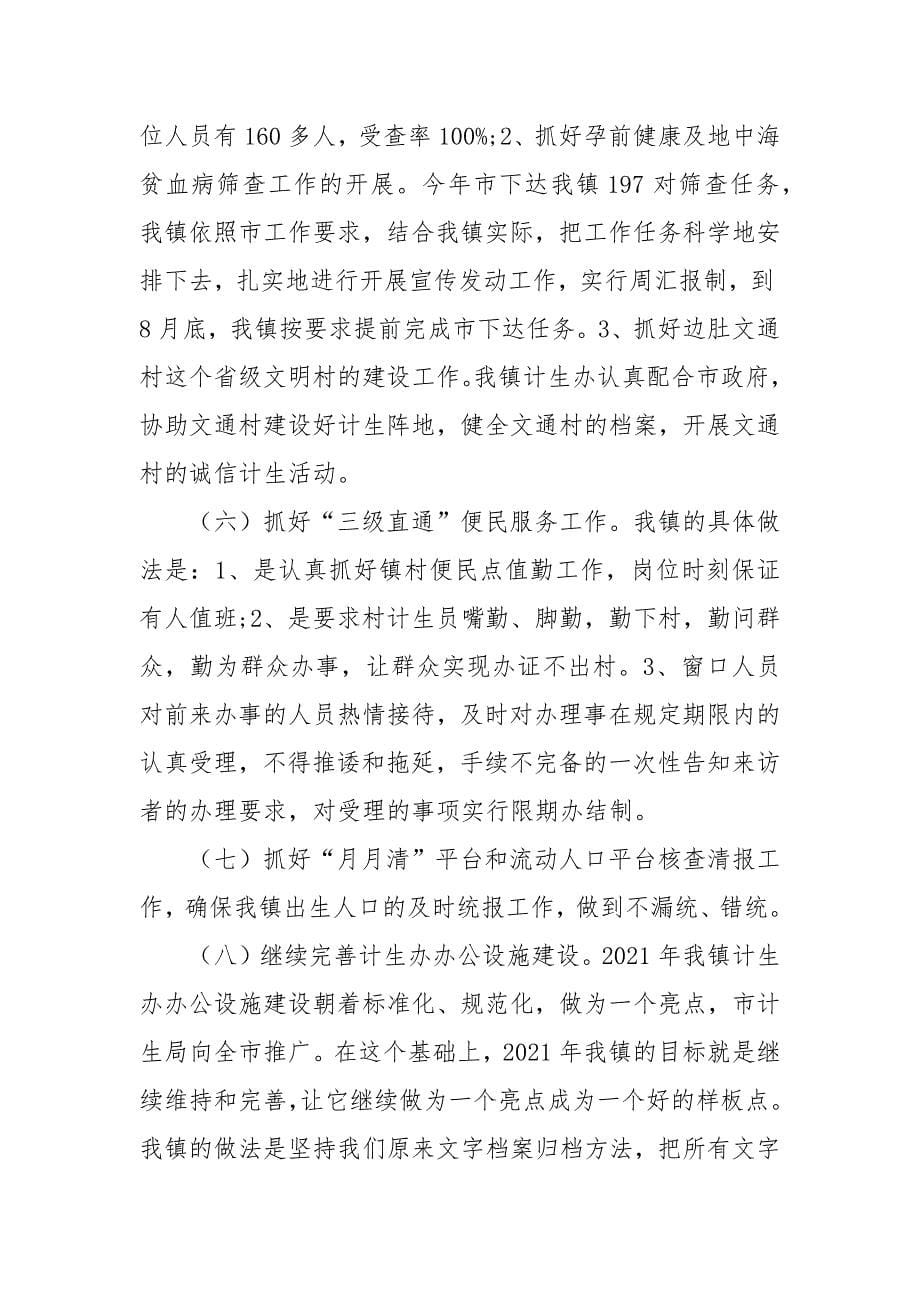 乡镇计划生育年终工作总结.docx_第5页