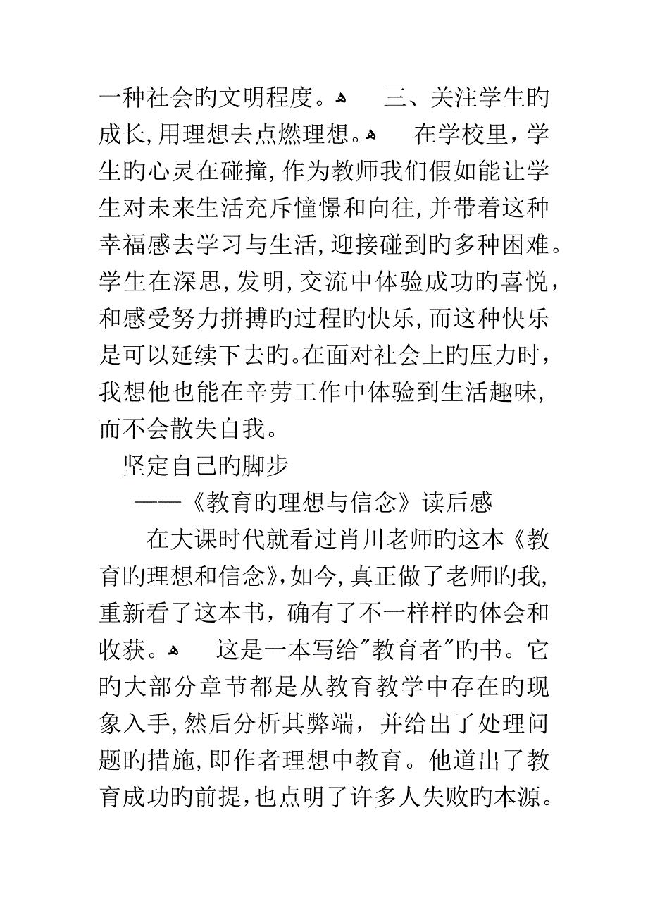 教育的理想与信念读后感2篇_第3页