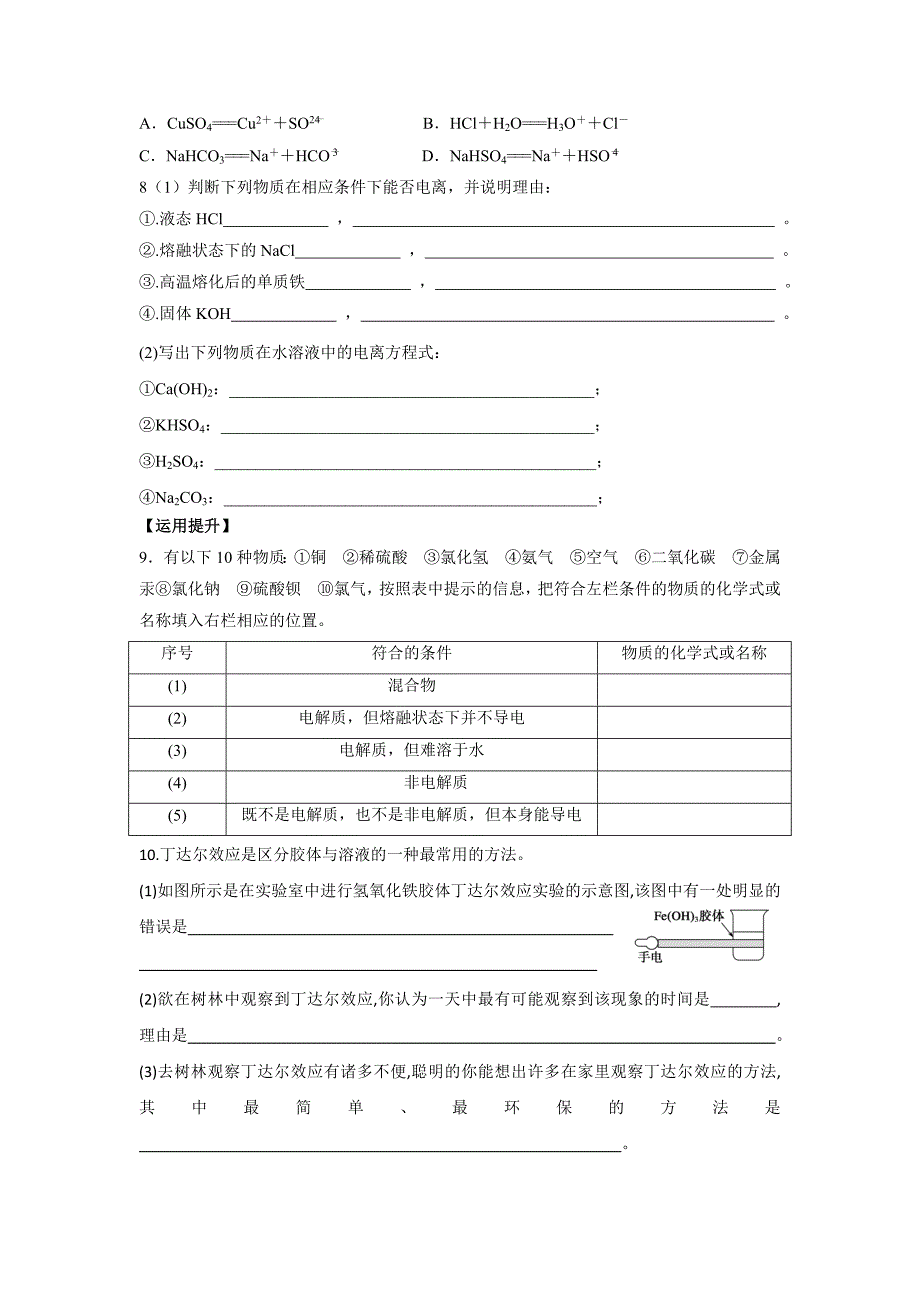 最新苏教版高中化学必修一课时练习：1.4 物质的分散系 Word版含答案_第2页