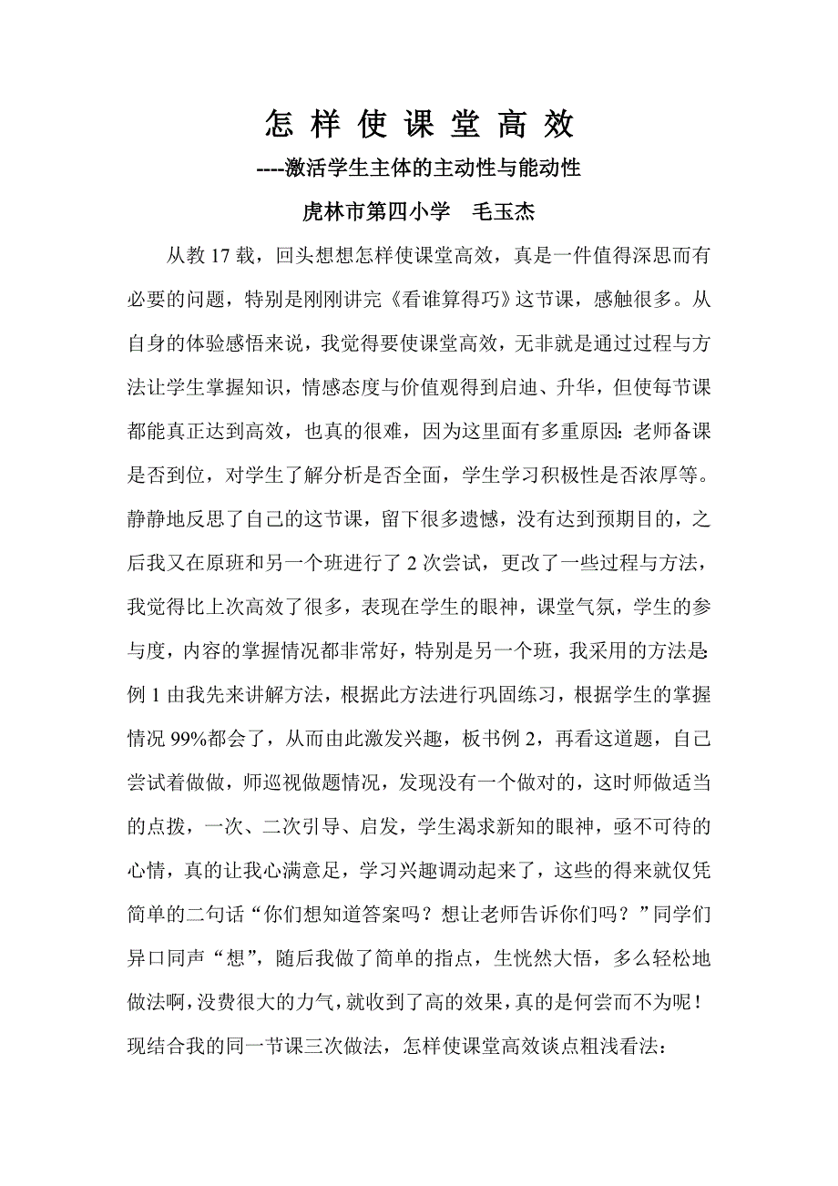 怎样使课堂高效.doc_第1页