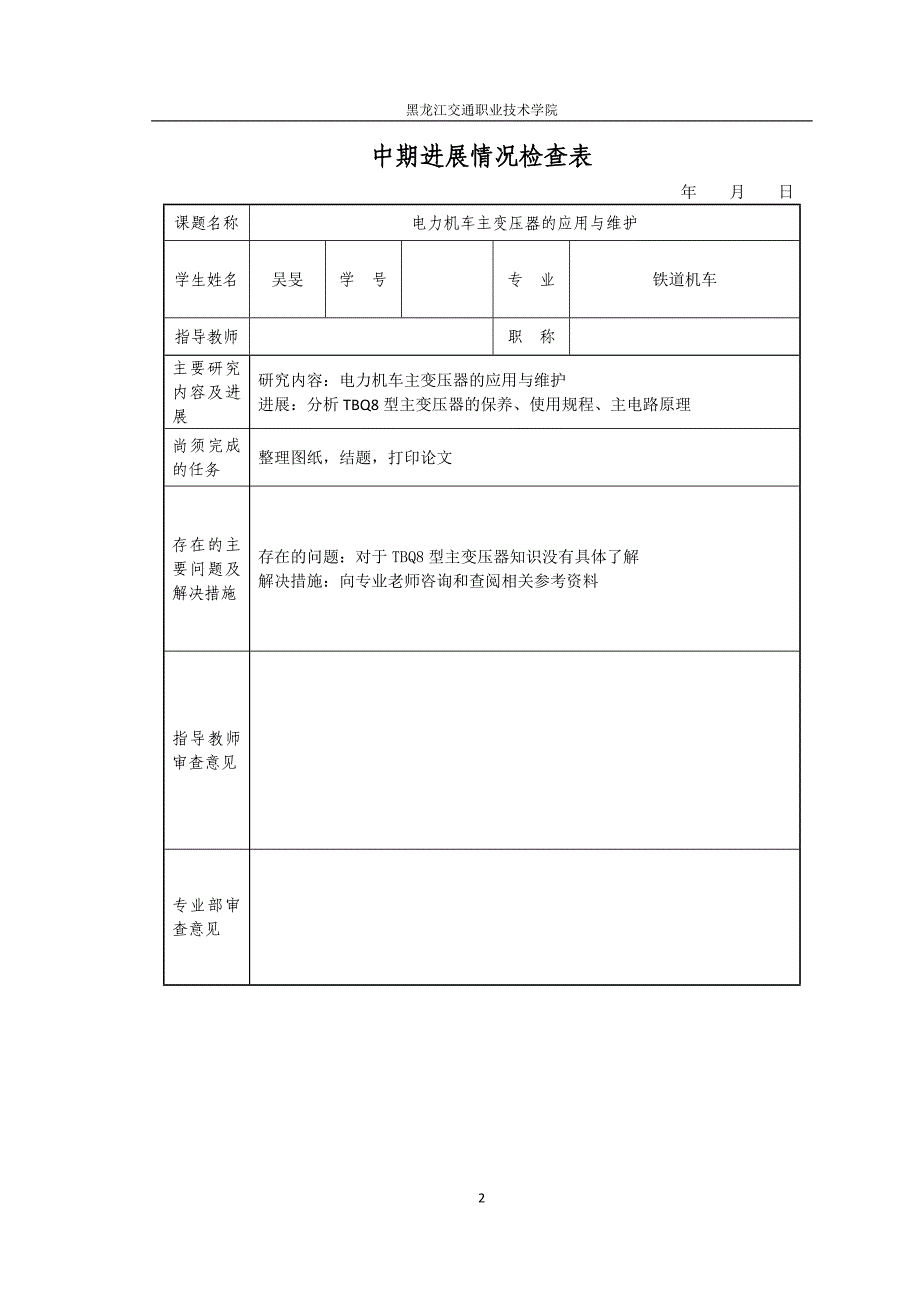 毕业设计论文变压器的应用与维护_第3页