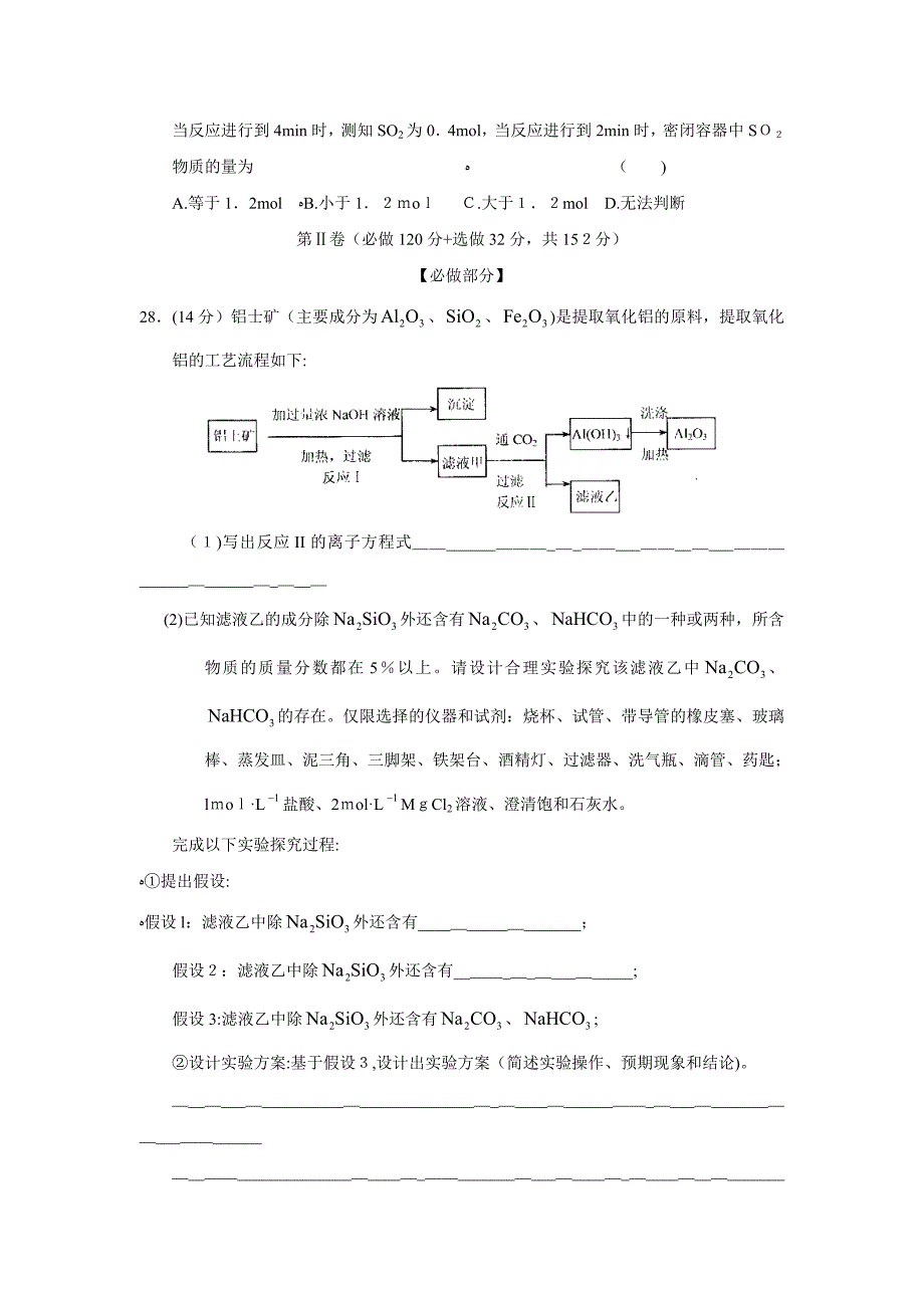 山东省烟台市高考适应性练习三理综化学部分高中化学_第3页