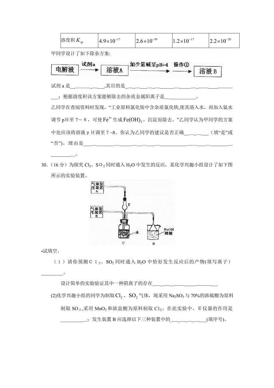 山东省烟台市高考适应性练习三理综化学部分高中化学_第5页