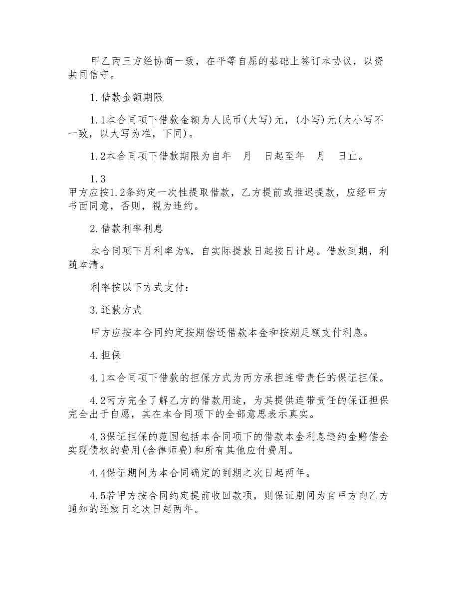 实用版担保借款合同范本3篇最新_第3页