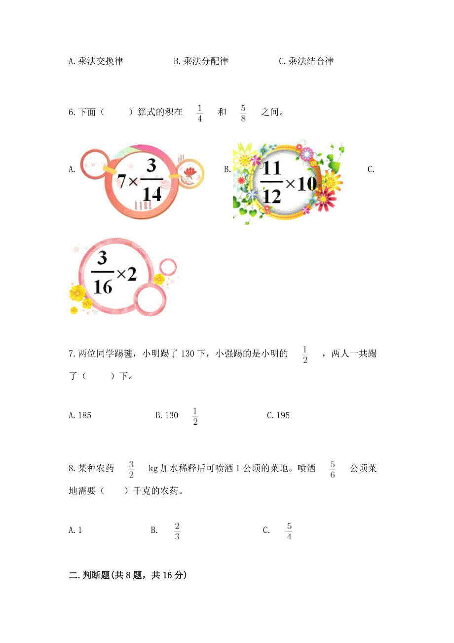 小学六年级分数乘法练习题(有一套)word版.docx_第2页