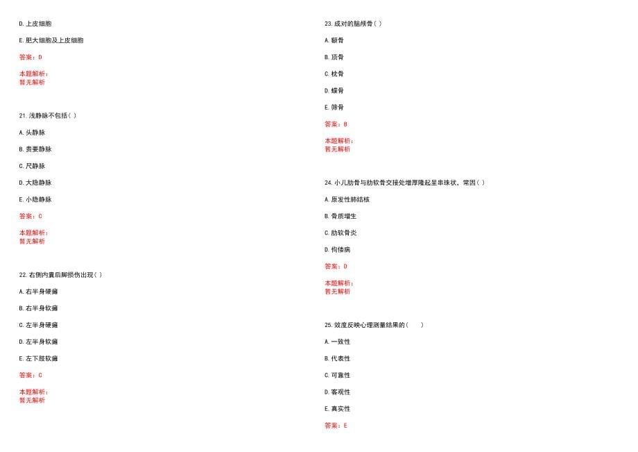 2022年08月成都市郫都区卫生健康局下属事业单位公开招聘60名工作人员历年参考题库答案解析_第5页