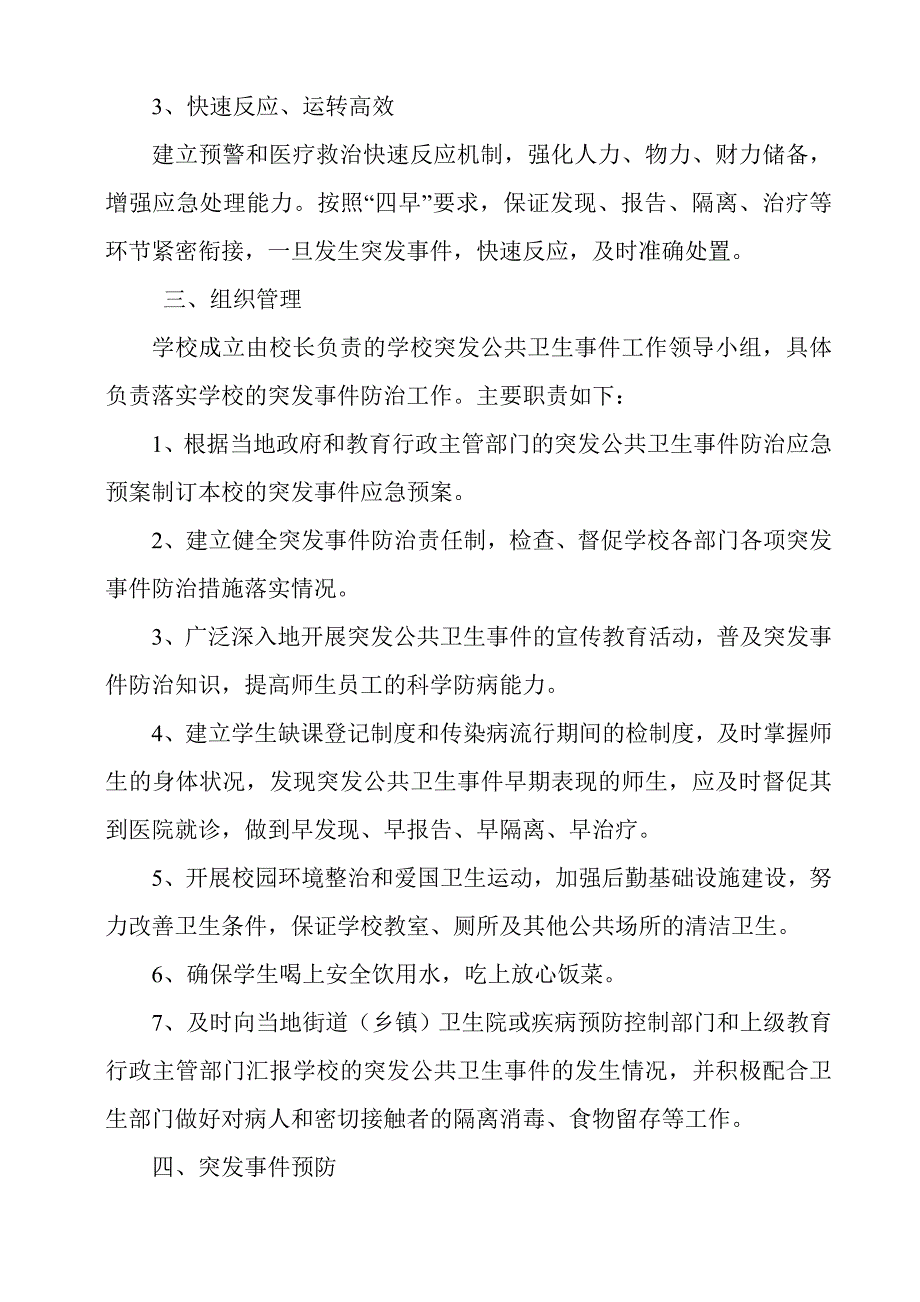 学校突发公共事件应急预案.doc_第2页