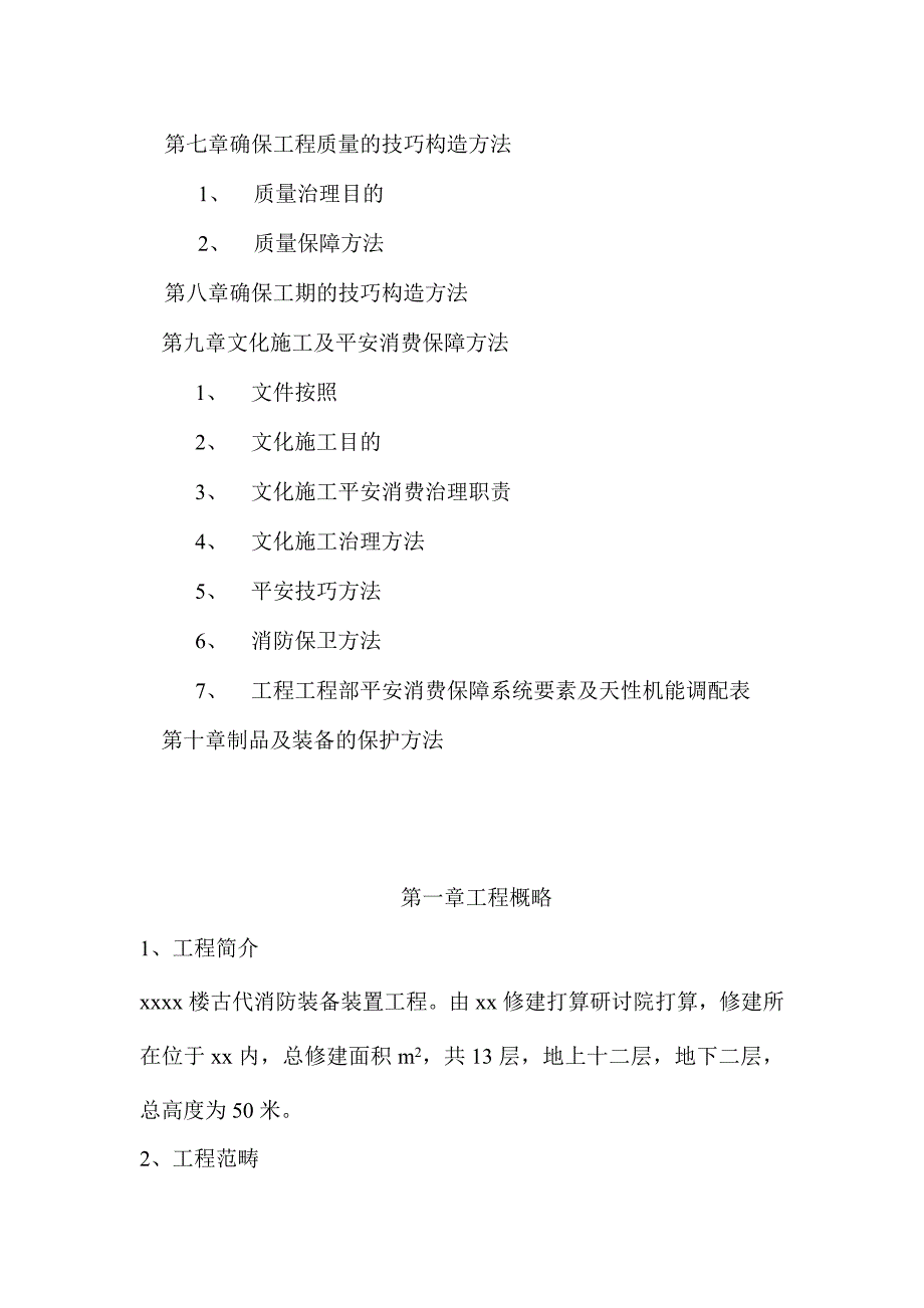 建筑行业防安装工程施工组织设计方案_第3页