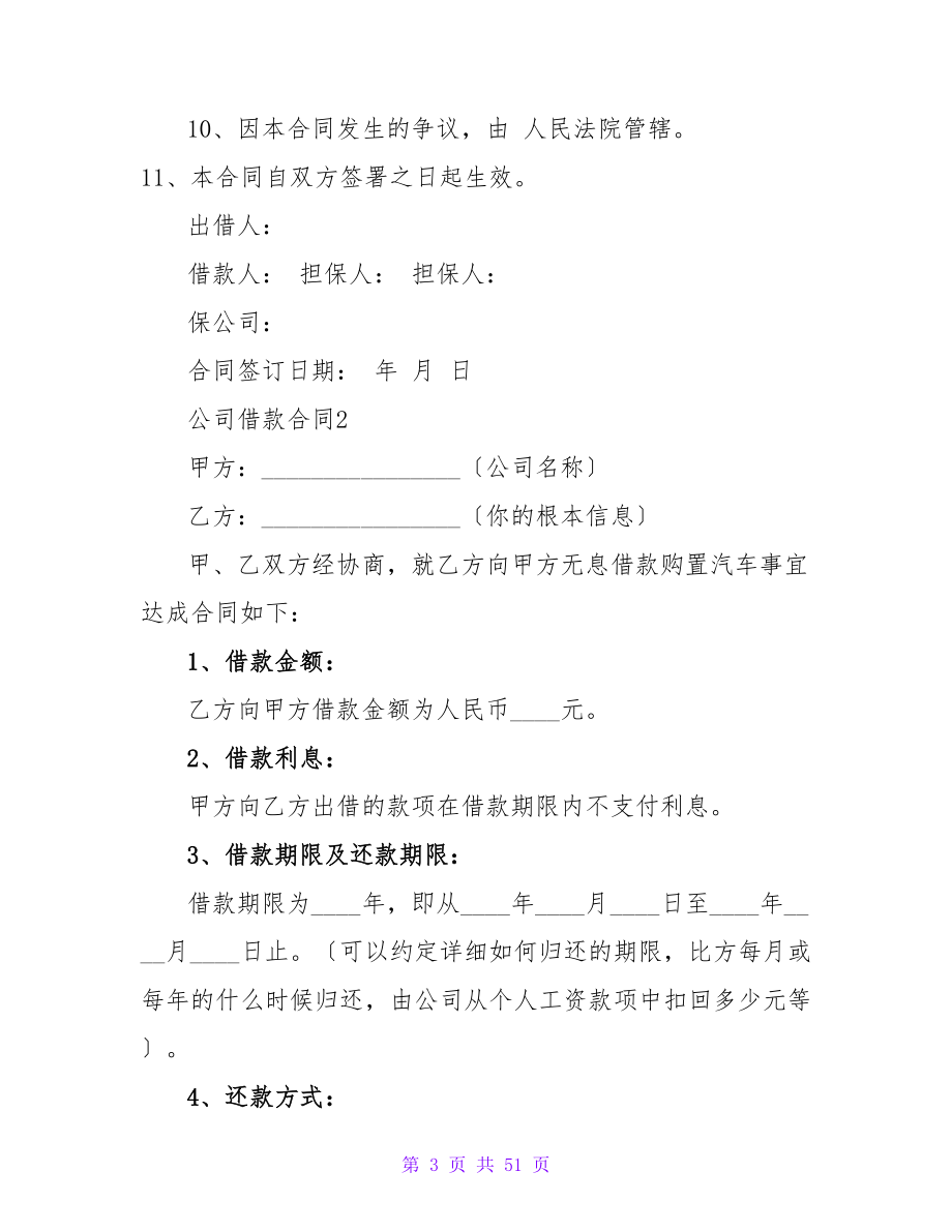 公司借款合同(集锦15篇).doc_第3页