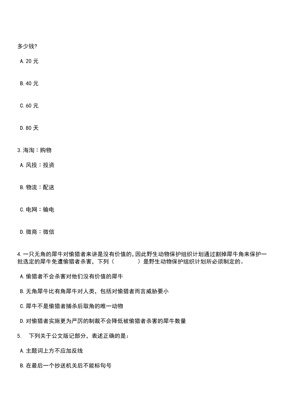 2023年03月贵阳市南明区劳动人事争议仲裁院招考1名劳动保障协管员笔试参考题库+答案解析_第2页