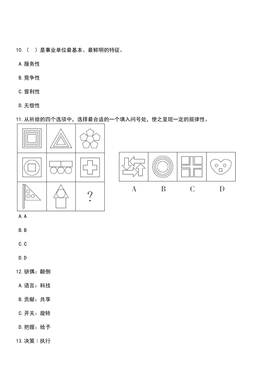 2023年03月贵阳市南明区劳动人事争议仲裁院招考1名劳动保障协管员笔试参考题库+答案解析_第4页