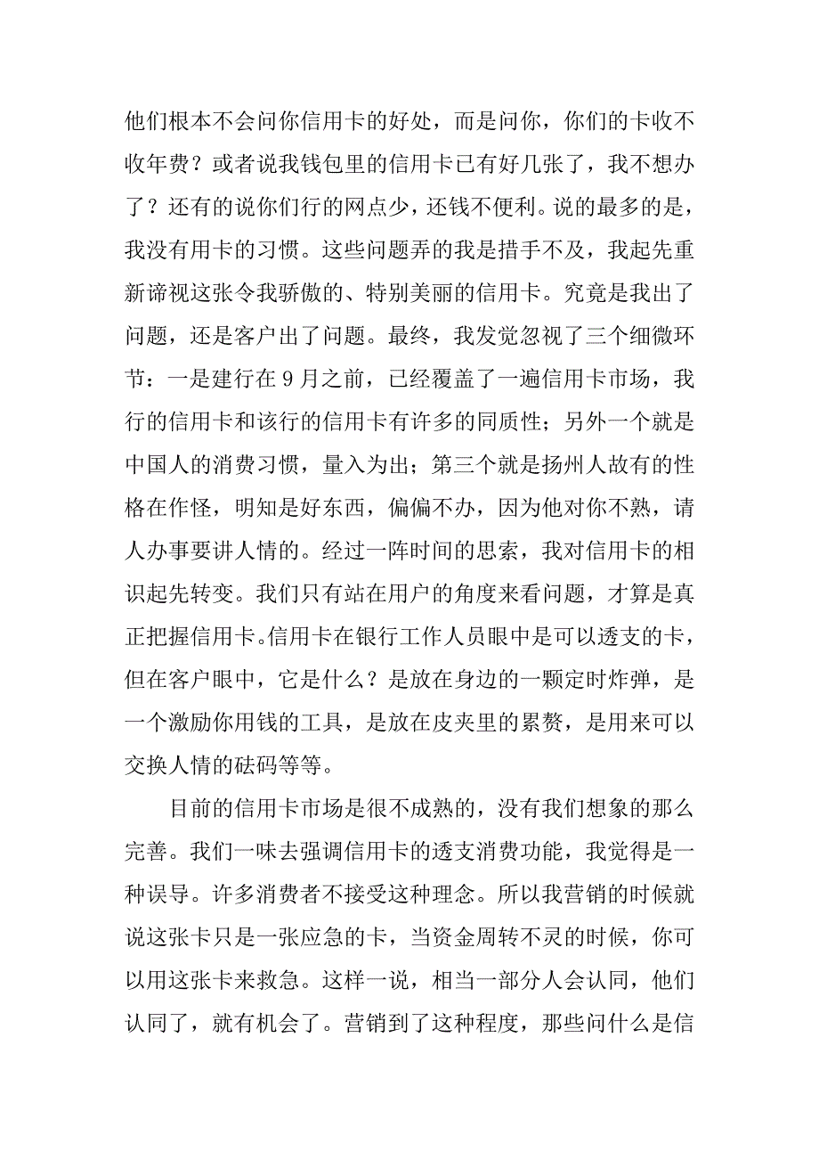 2023年银行信用心得体会(4篇)_第2页