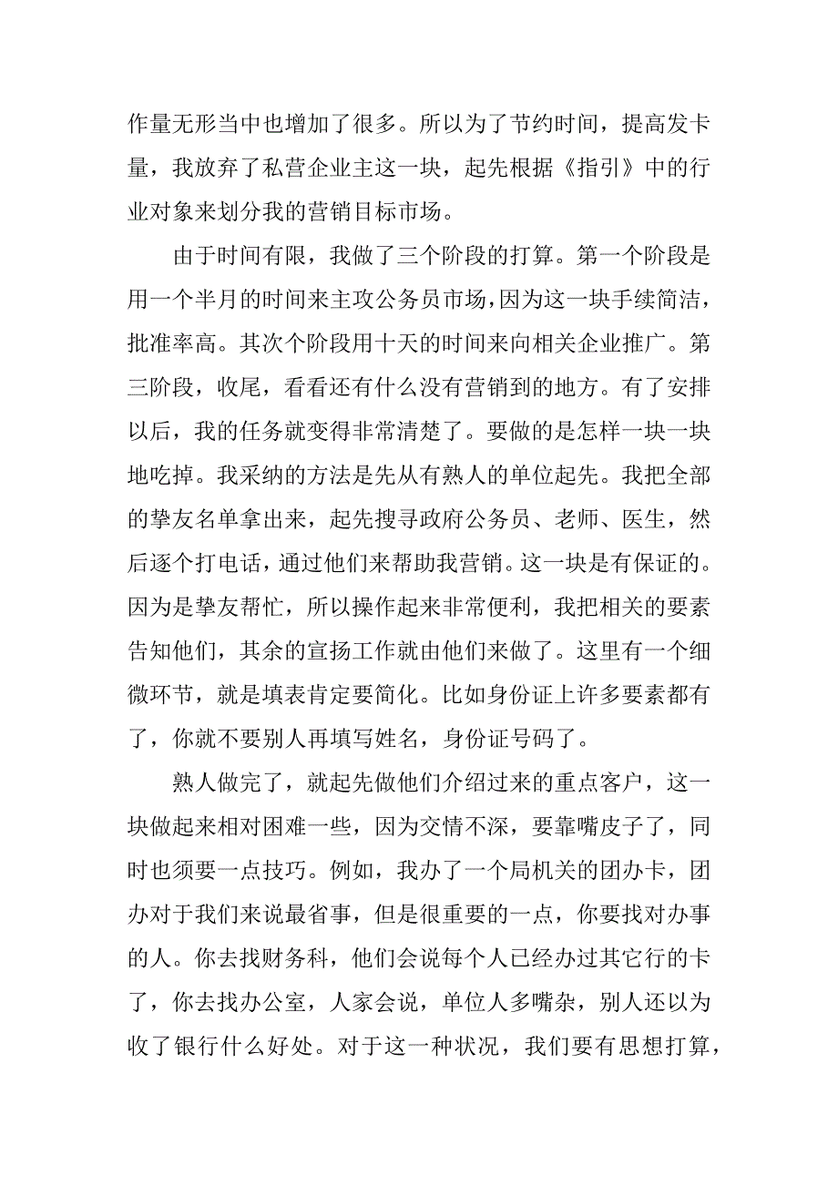 2023年银行信用心得体会(4篇)_第4页