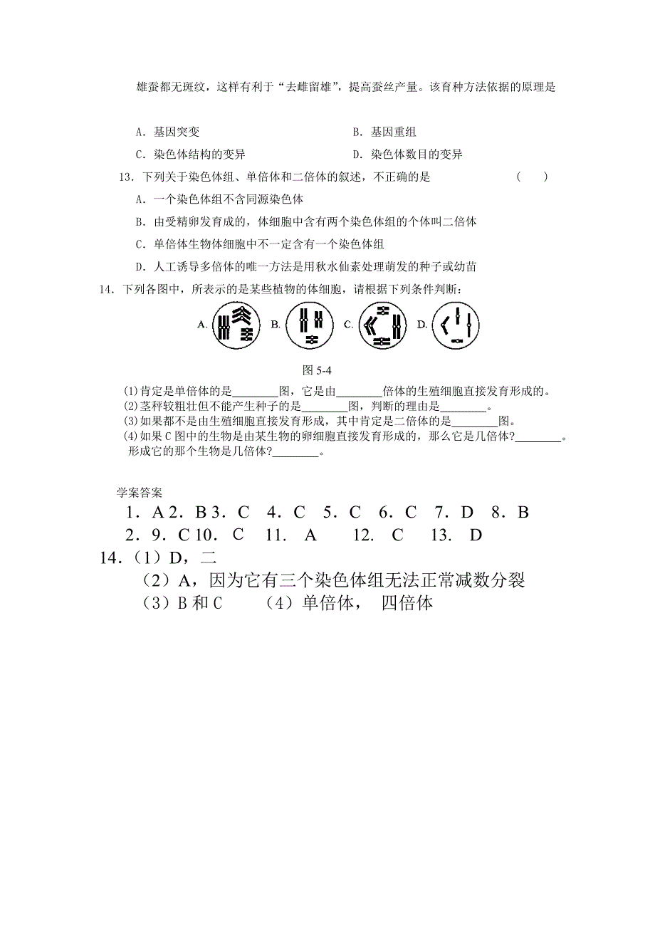 十一周导学案生物组曾联琴染色体变异.doc_第4页