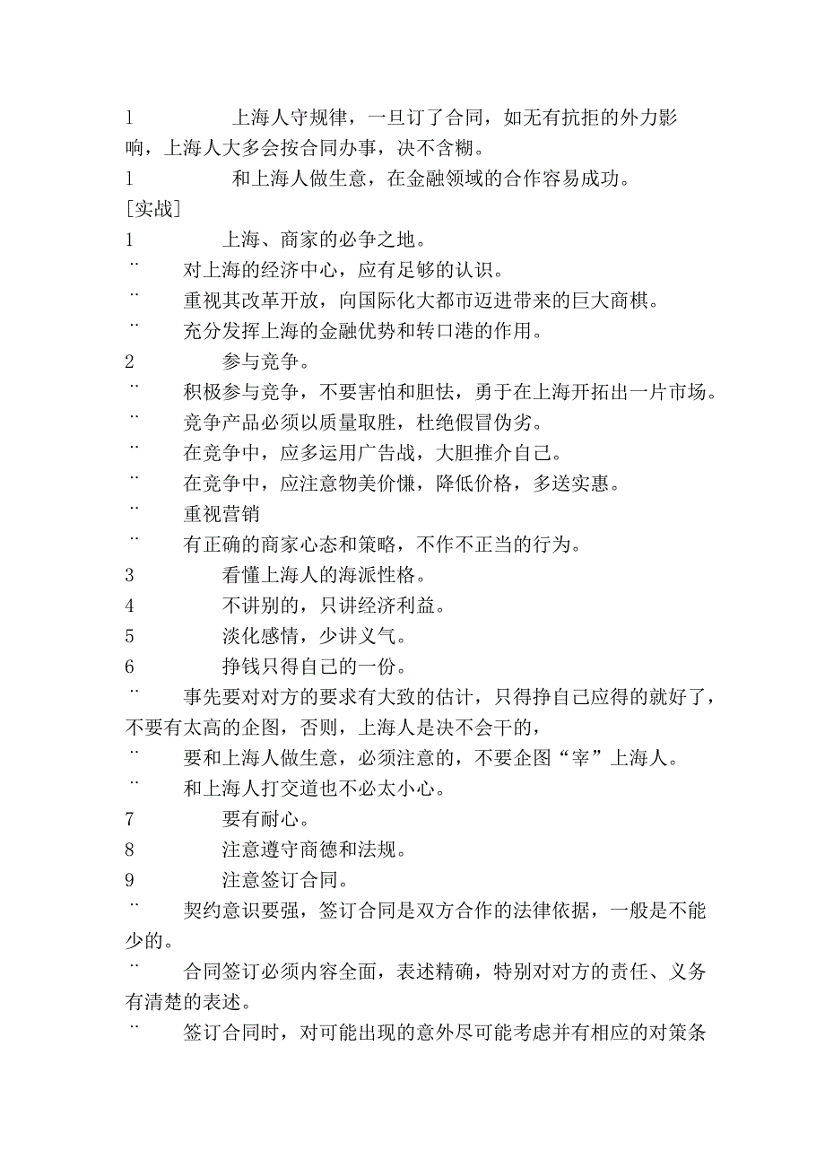 各地商人性格特征与经商技巧48796_第3页