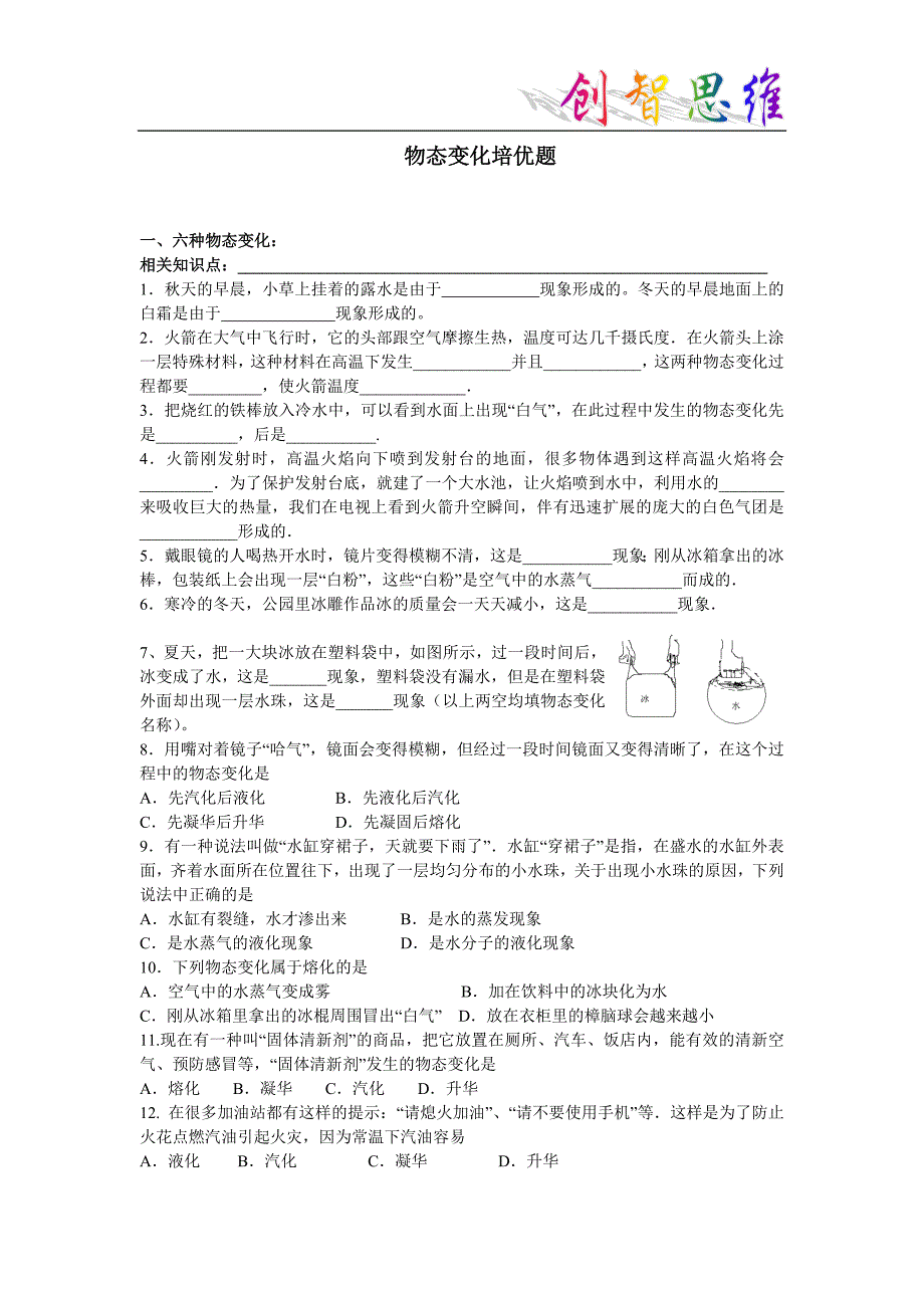 2008.12北京四中物态变化提高题.doc_第1页