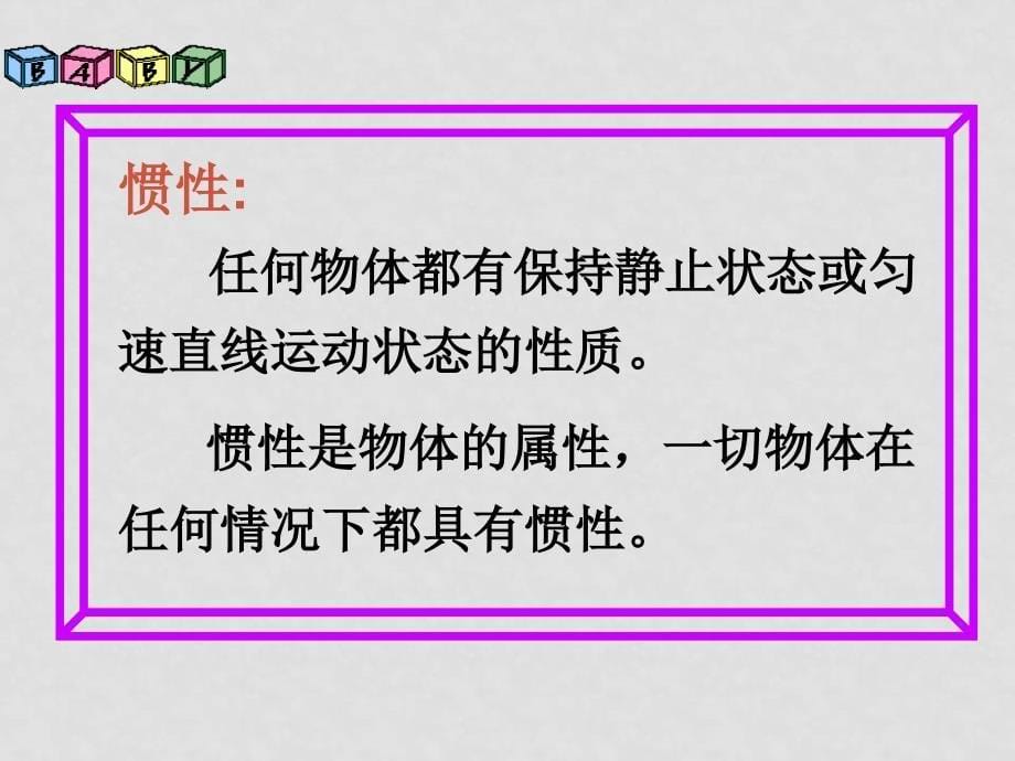 九年级物理力学复习课从自行车谈起课件_第5页