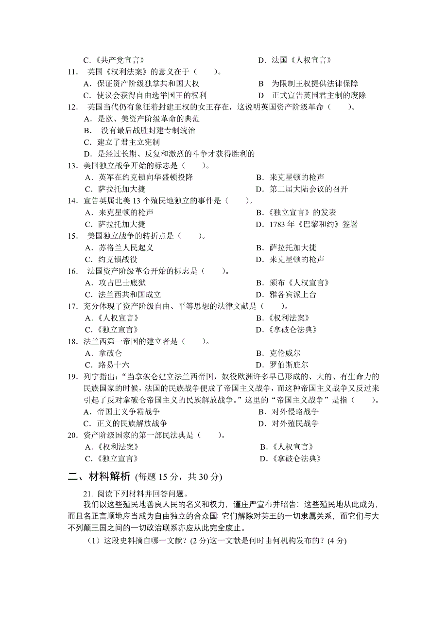 北师大版历史九年级上册第一单元测试题.doc_第2页