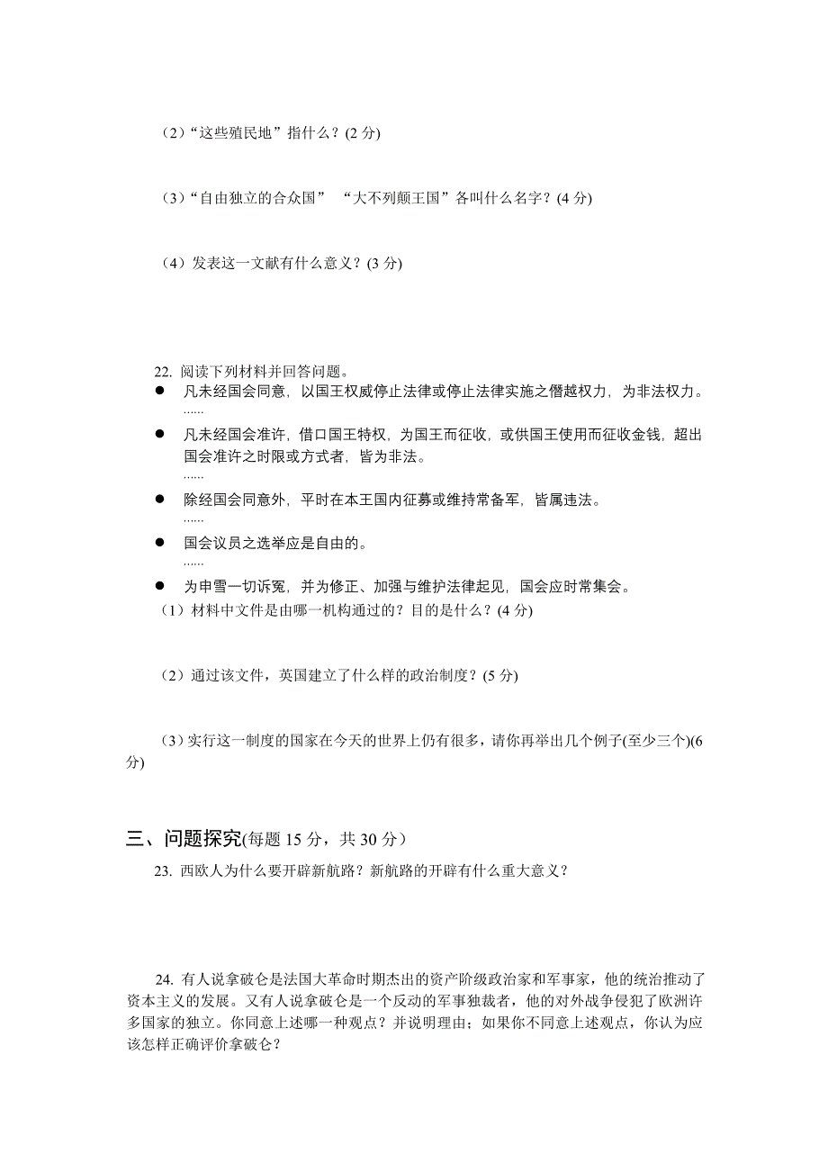 北师大版历史九年级上册第一单元测试题.doc_第3页