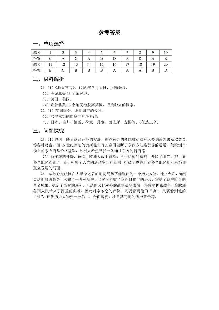 北师大版历史九年级上册第一单元测试题.doc_第4页