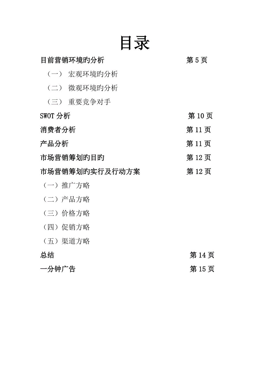 促销方案爱斯基摩人_第4页