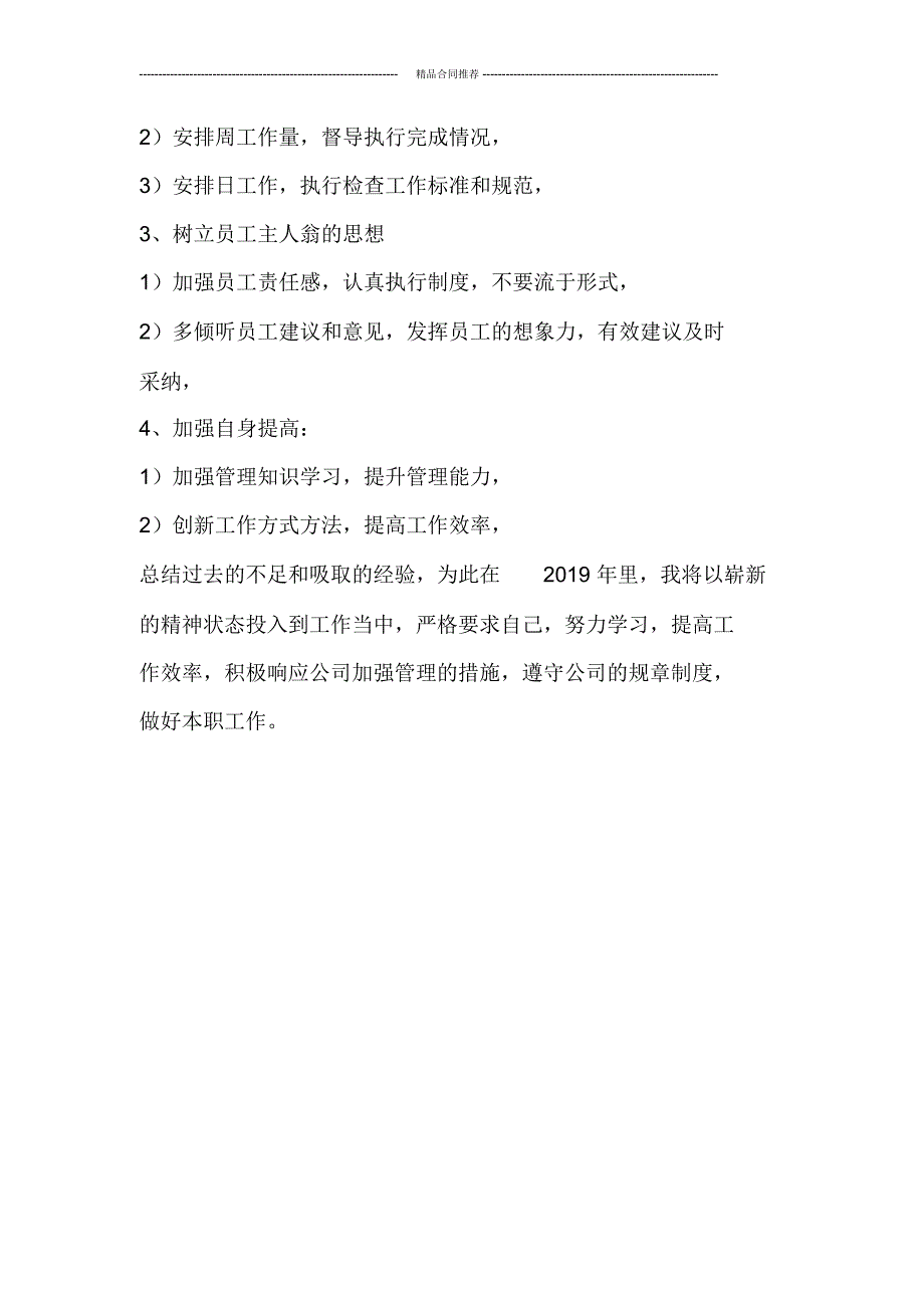 销售总监2019年个人工作总结_第4页