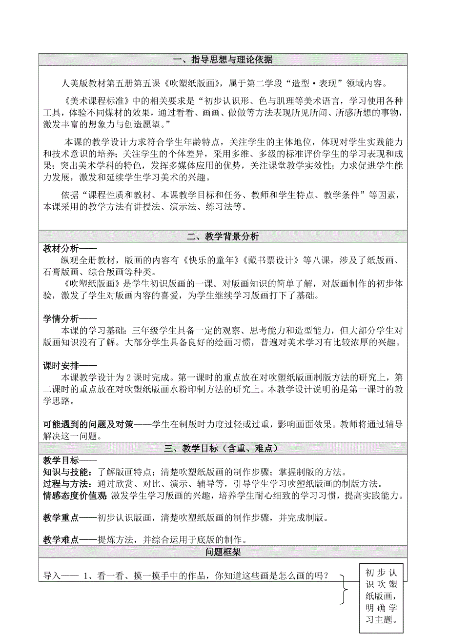 《吹塑纸版画》教学案.doc_第1页