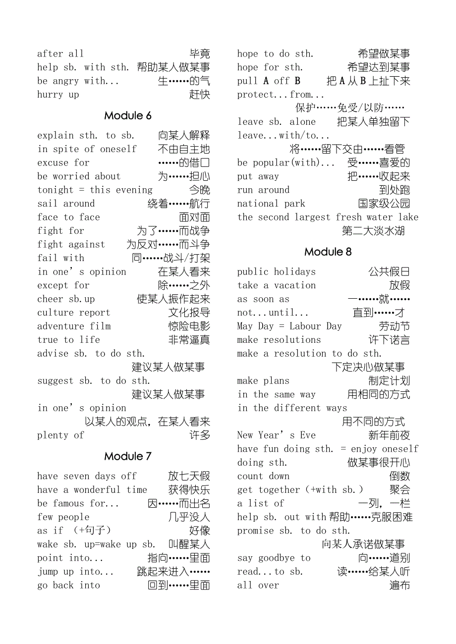 【外研版】八年级下册英语课复习短语.doc_第3页