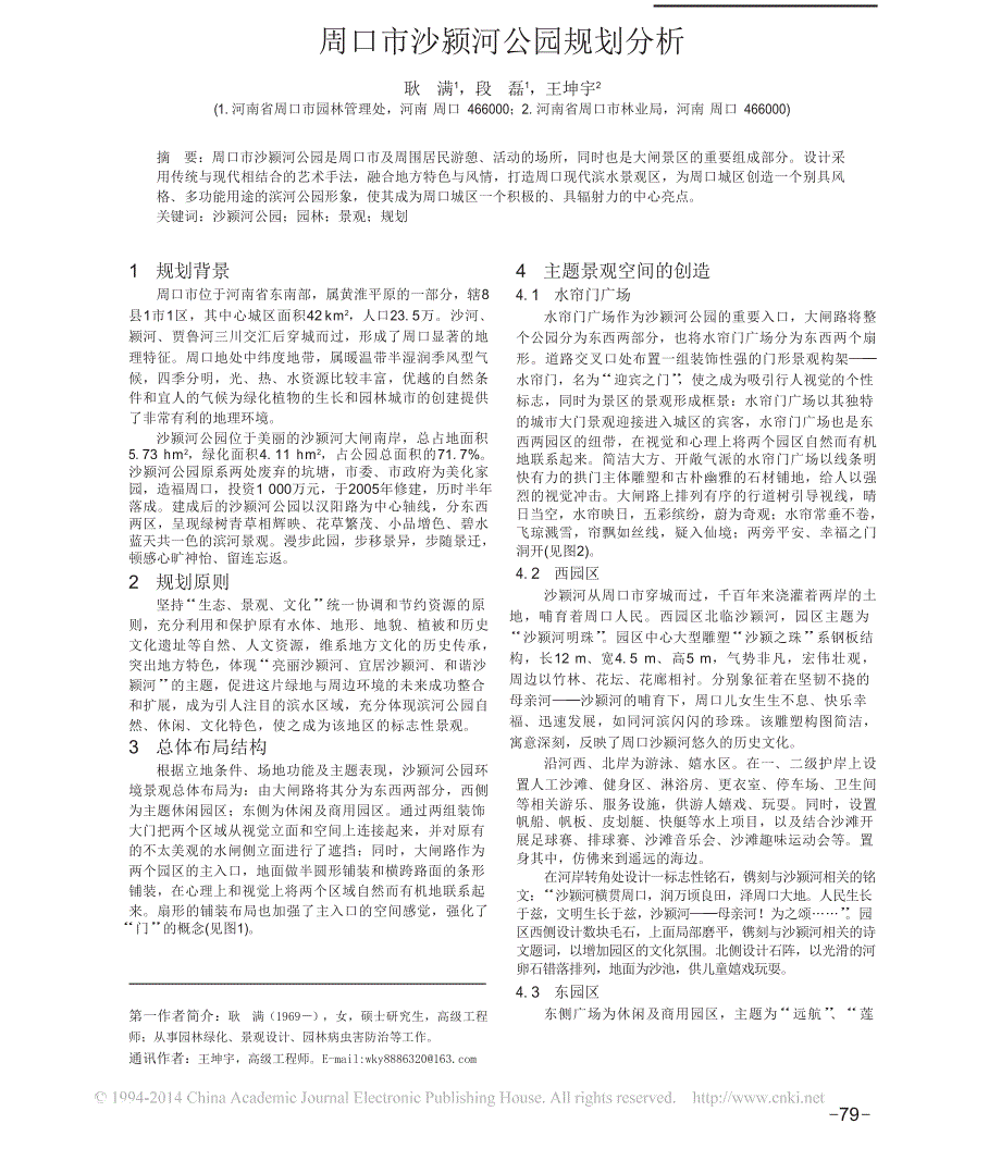 周口市沙颍河公园规划分析_第1页