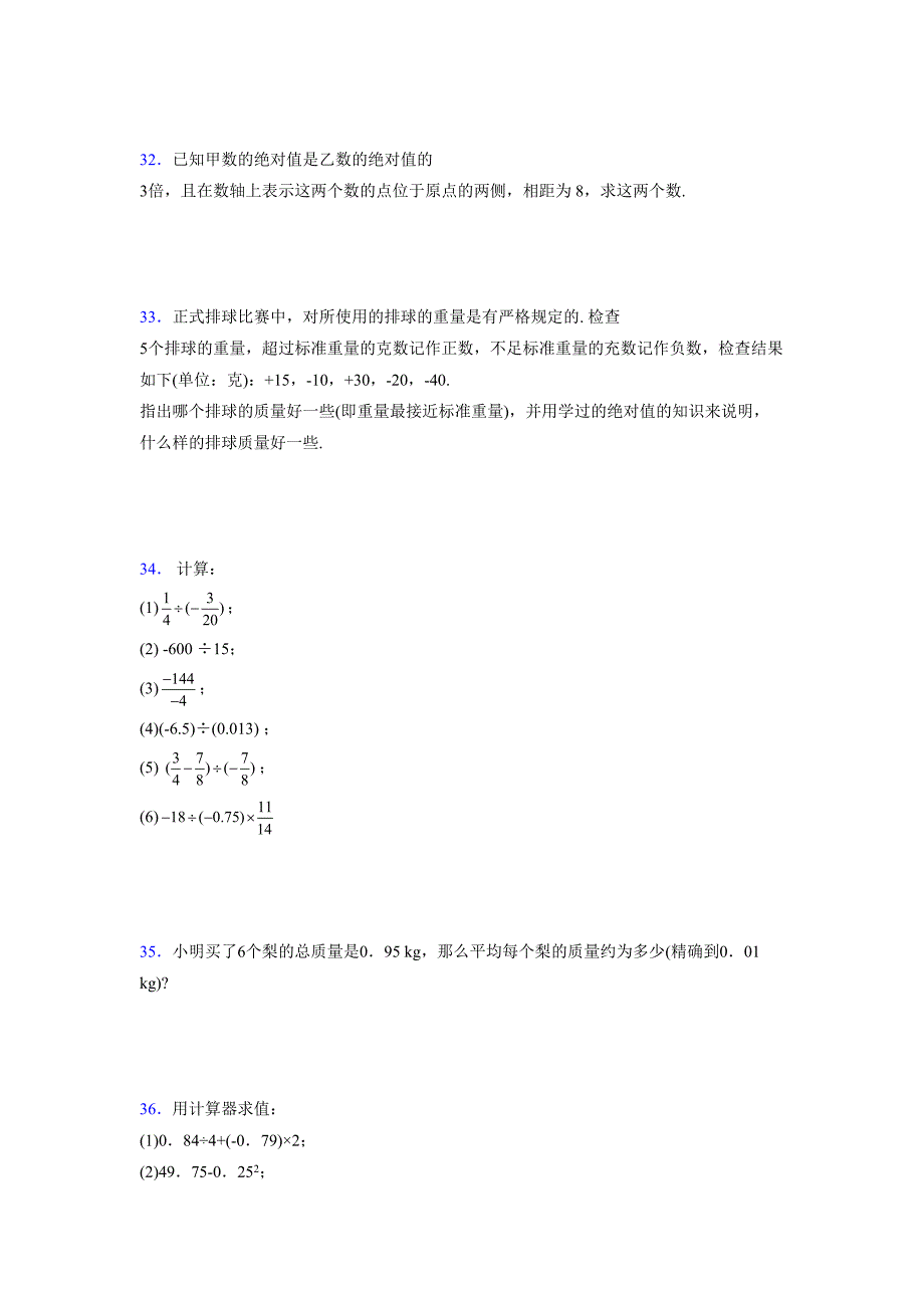 浙教版-学年度七年级数学上册模拟测试卷 (623)_第5页