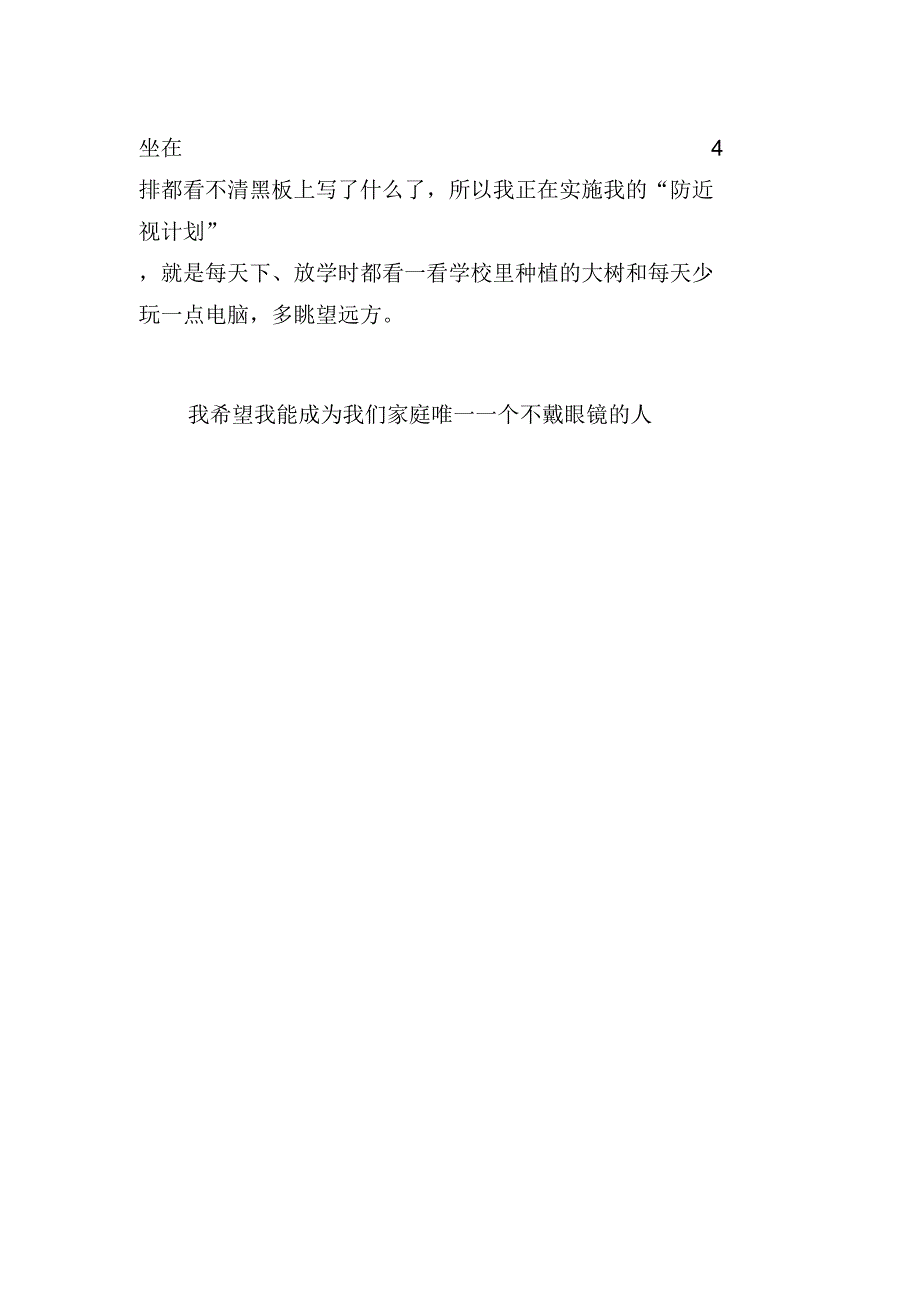 全国爱眼日“爱眼护眼健康成长”主题征文：眼镜家庭_第3页