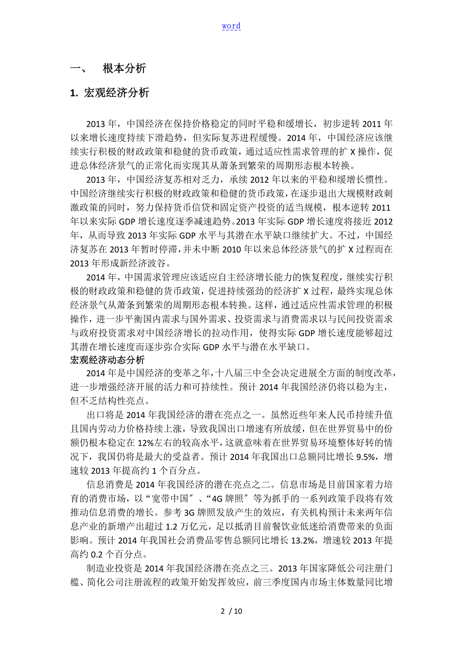 万科A股票分析报告报告材料图文分析报告_第2页