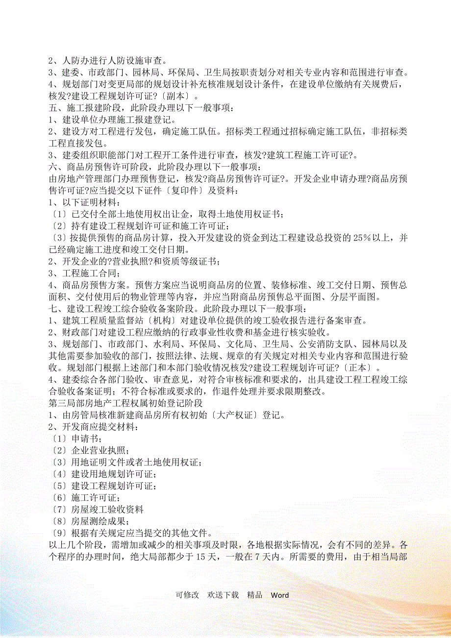 房地产开发至竣工流程工作内容_第2页