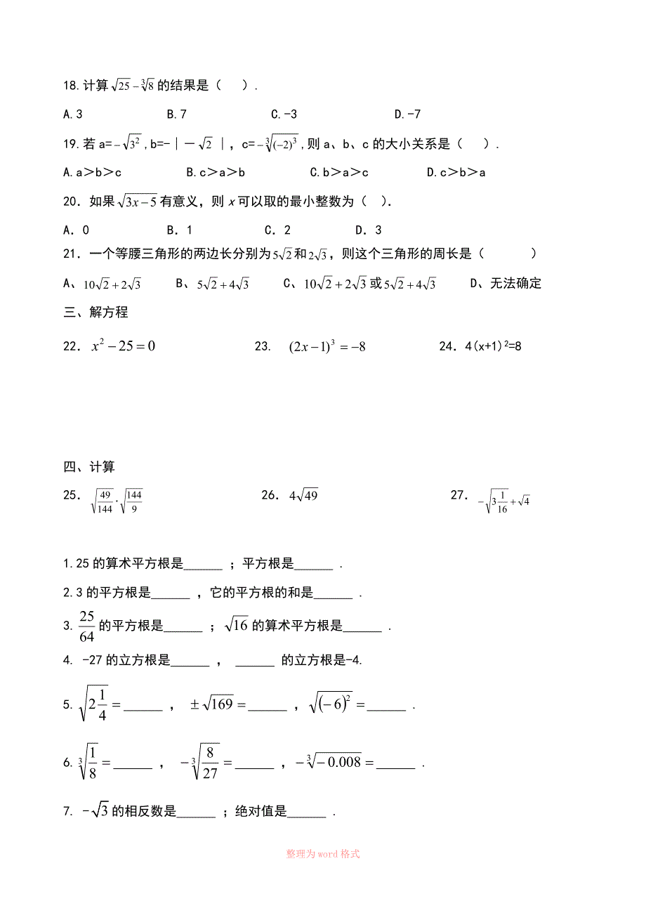 平方根立方根练习题_第2页