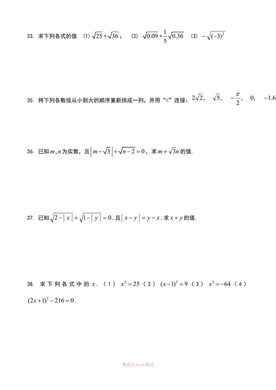 平方根立方根练习题_第5页