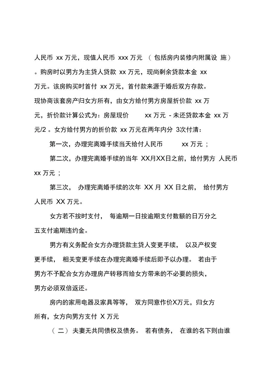 (推荐)无孩离婚协议书_3_第2页