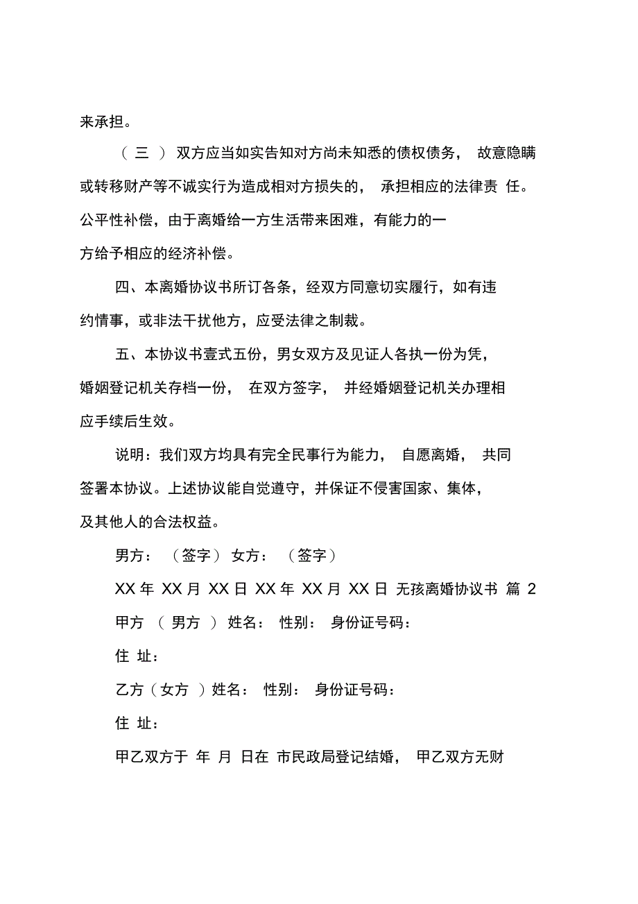 (推荐)无孩离婚协议书_3_第3页