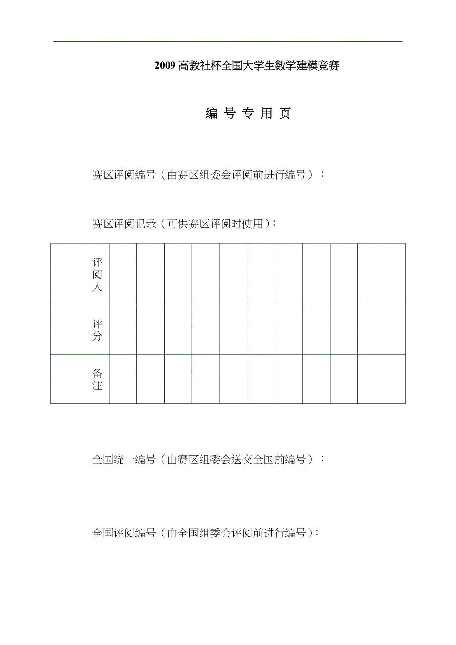 自行车交通系统服务网点布局规划_第2页