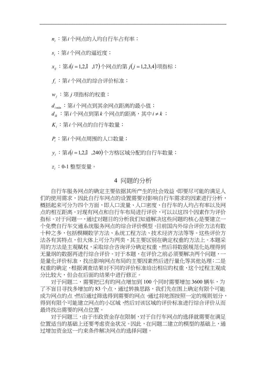 自行车交通系统服务网点布局规划_第5页