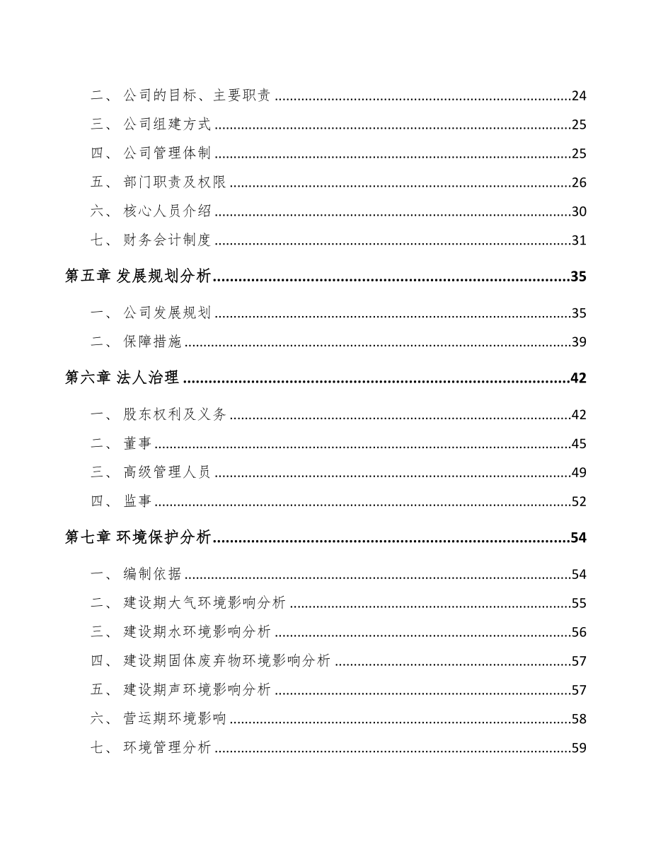 扬州关于成立玻璃纤维公司可行性研究报告(DOC 78页)_第3页