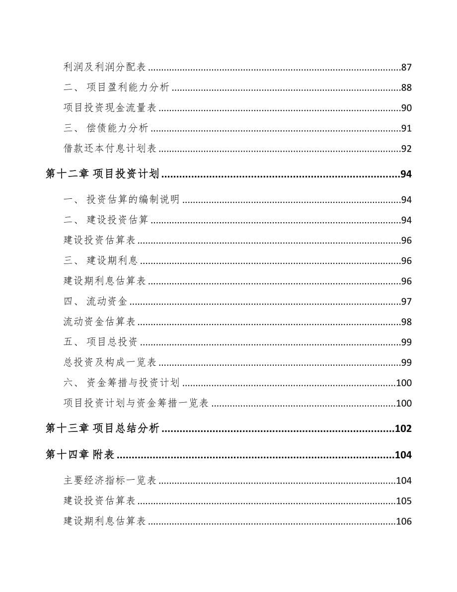 扬州关于成立玻璃纤维公司可行性研究报告(DOC 78页)_第5页