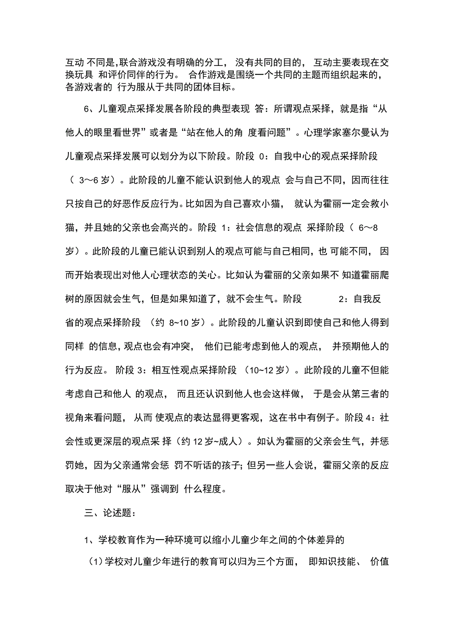 电大小教本科教育心理专题形成性考核册答案参考_第3页