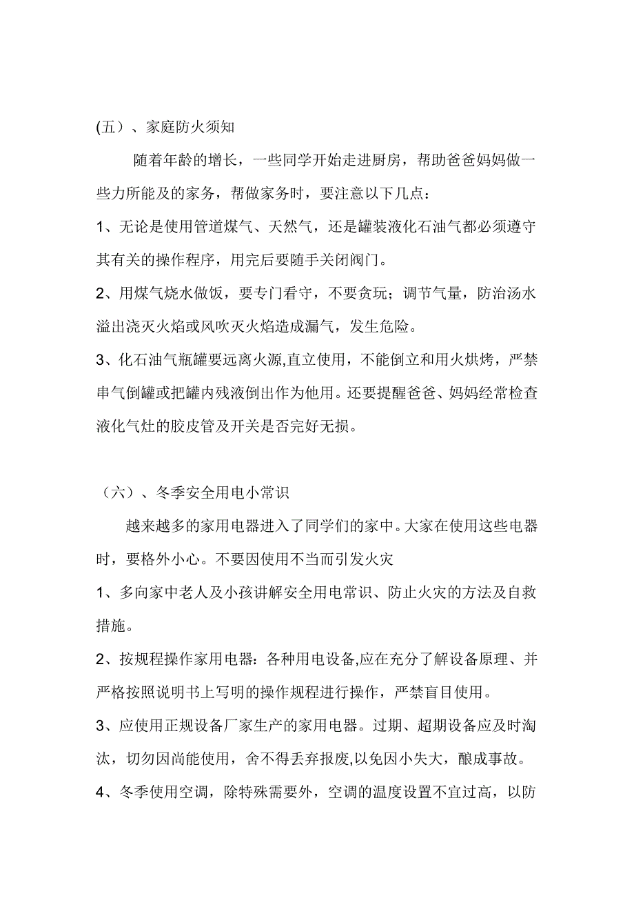 中学生消防安全知识_第4页