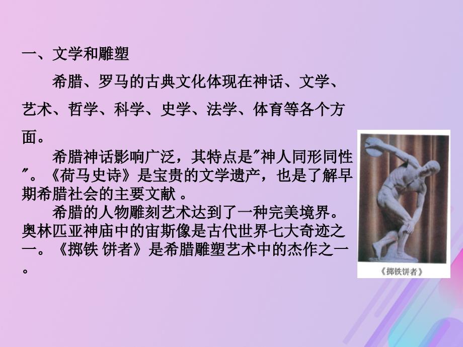 九年级历史上册第二单元古代欧洲文明第六课希腊罗马古典文化教学课件新人教版_第2页